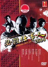 Hissatsu Shigotonin 2014 SP (DVD) (2014) Japanese Movie