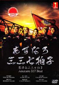 Asunaro 337 Beat (DVD) (2014) Japanese TV Series