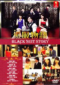 黒服物语 (DVD) (2014) 日剧