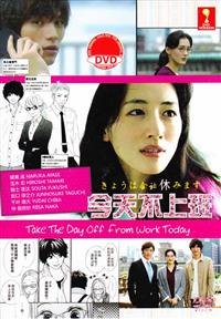 Take The Day Off From Work Today (DVD) (2014) Japanese TV Series