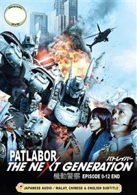 THE NEXT GENERATION ‐パトレイバー (DVD) (2014) 日本TVドラマ