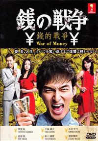 War of Money (DVD) (2015) Japanese TV Series