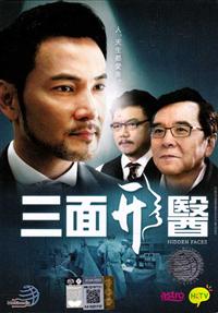 三面形醫 (DVD) (2015) 港劇