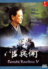 军师官兵卫（BOX 5） (DVD) (2014) 日剧