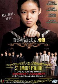 Solomon's Perjury (Suspicion + Judgement) (DVD) (2015) Japanese Movie