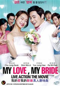 My Love My Bride (DVD) (2014) Korean Movie