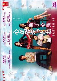 Crazy For Me (DVD) (2015) Japanese TV Series
