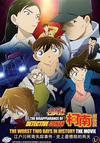 The Disappearance of Detective Conan: The Worst Two Days in History (DVD) (2014) Anime