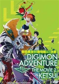Digimon Adventure Tri Movie 2: Determination (DVD) (2016) Anime