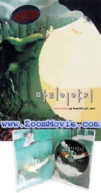 Love Fantasy - My Beautiful Girl Mari (Movie) [DVD] Japanese Anime
