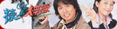 To Catch The Uncatchable Complete Collection (Episode 1~25) 
