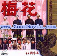 Victory  - Chinese Movie VCD