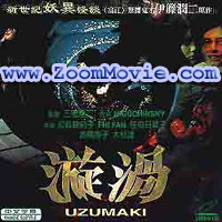 Uzumaki - 日本映画 VCD