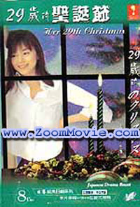 Her 29th Christmas - 日本ドラマ VCD