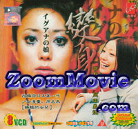 �C�O�A�i�̖� - 日本ドラマ VCD