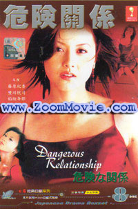 �댯�Ȋ֌W - 日本ドラマ VCD