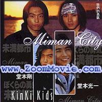 Miman City aka Bokura no yuuki ~miman toushi~ - Japanese TV Drama VCD