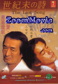 The Last Song  - 日本ドラマ VCD