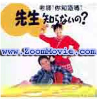 Sensei Shiranai No? aka Teacher, Don't You Know?  - 日本ドラマ VCD
