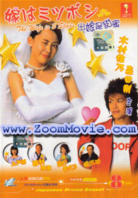 �ł̓~�c�{�V - 日本ドラマ VCD