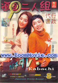�J�o�`�^�� - 日本ドラマ VCD