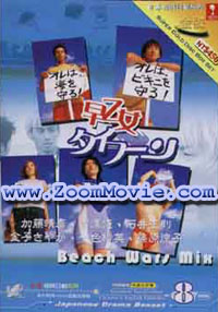 Beach Wars Mix - 日本ドラマ VCD