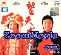 Love Is Love - 中国語映画 VCD