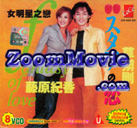 Love with Super Star aka Sutaa no Koi - Japanese TV Drama VCD