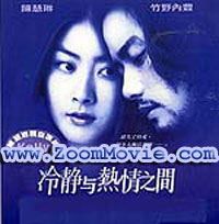 Calmi Cuori Appassionati aka Between Calm and Passion - 日本映画 VCD