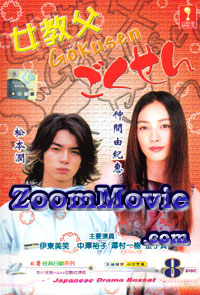 Gokusen - Japanese TV Drama VCD