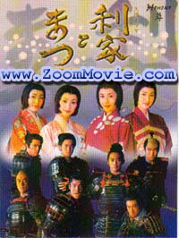 Toshiie And Matsu - Love Shines Through Collection - Japanese TV Drama VCD