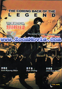 My Wife is a Gangster 2 - 韓国映画 VCD
