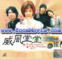 Country Princess - 韓国ドラマ VCD