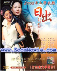 Sunrise - 中国ドラマ VCD