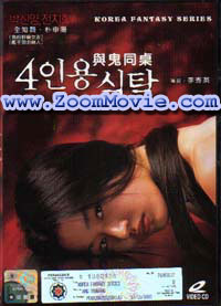 Uninvited - 韓国映画 VCD
