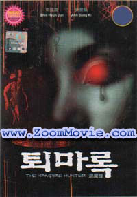 The Vampire Hunter - 韓国映画 VCD
