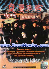 Romantic Killer - 韓国映画 VCD