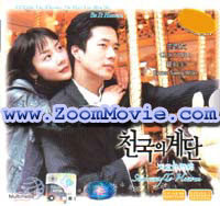 �V���̊K�i Part 1 - 韓国ドラマ VCD