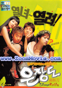 Silver Knife - 韓国映画 VCD