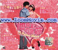 A Perfect Match - 韓国映画 VCD