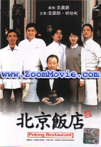 Peking Restraurant  - 韓国映画 VCD