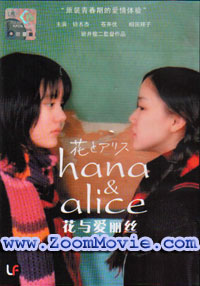 Hana & Alice - Japanese Movie VCD