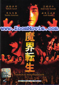 Samurai Resurrection - 日本映画 VCD