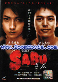 Sabu - 日本映画 VCD