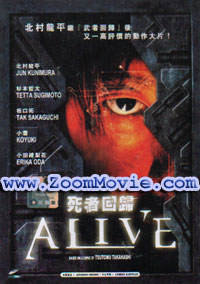 Alive - 日本映画 VCD