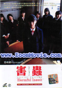 Harmful Insert Special Edition - 日本映画 VCD