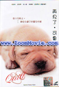 Quill Special Edition - 日本映画 VCD