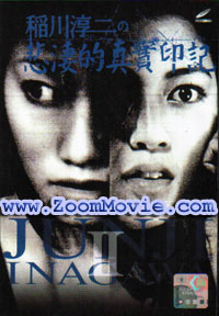 Junji Inagawa II / Kadokawa Horror Cinema - 日本映画 VCD
