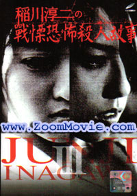 Junji Inagawa III / Kadokawa Horror Cinema - 日本映画 VCD