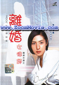 Divorce Lawyer aka Rikon Bengoshi (Special Edition) - 日本映画 VCD